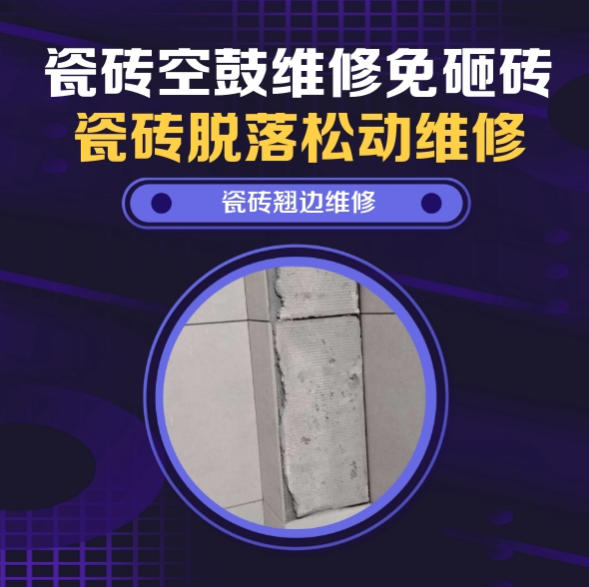 山东瓷砖空鼓维修推荐靠谱商家之瓷砖松动维修楼梯地砖空鼓找哪家修的好？推荐诚匠小爱修缮